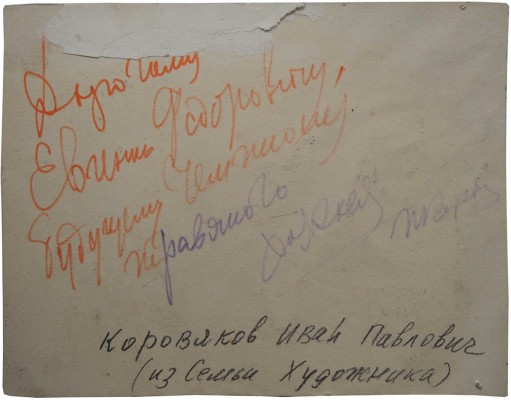 Коровяков Иван Павлович. Хоккей с мячом